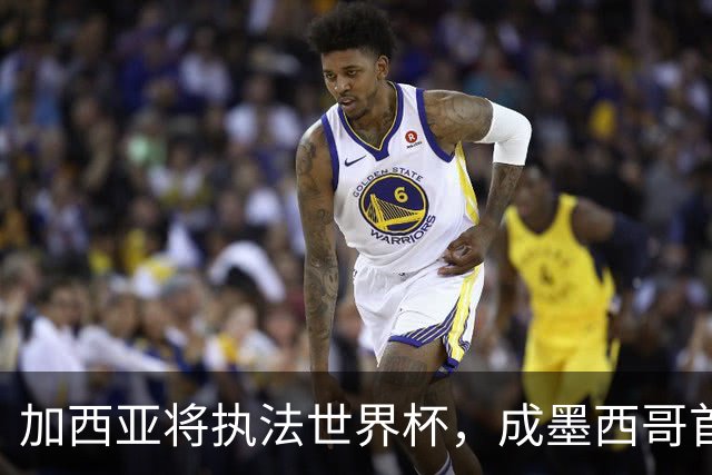 加西亚将执法世界杯，成墨西哥首位在男足世界杯担任这一职务女性